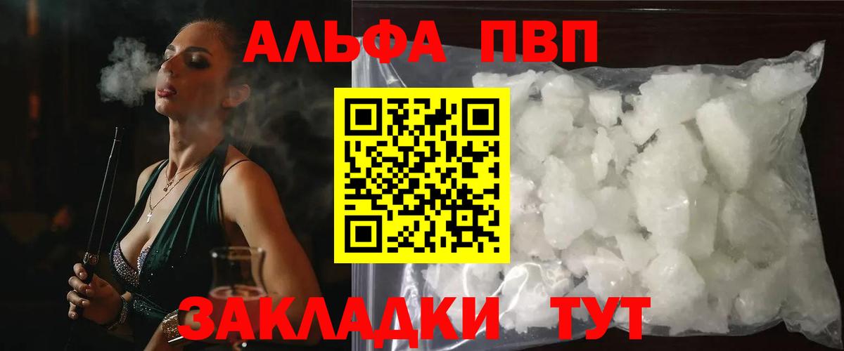 A-PVP кристаллы Моздок