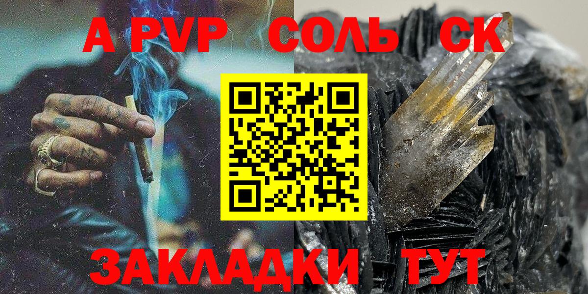 A-PVP крисы CK  A-PVP  Моздок  А ПВП Соль  Вход с VPN 