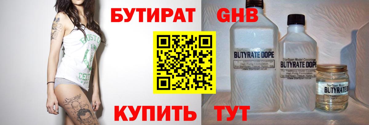Бутират GHB Моздок