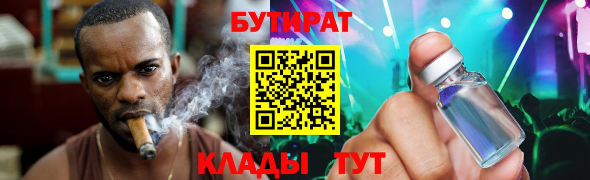 Моздок  Бутират  Вход с VPN  Бутират жидкий экстази 