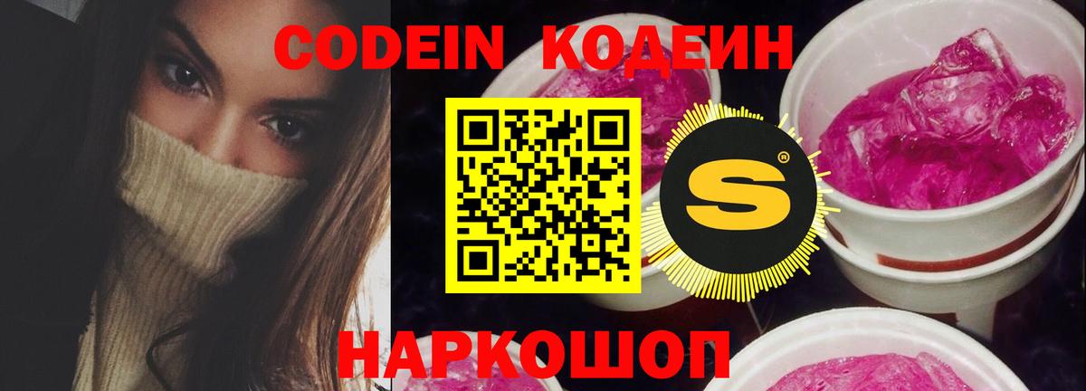 Моздок  Кодеин Purple Drank  Вход с VPN 