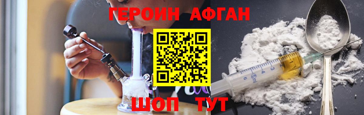 ГЕРОИН Афган  Вход с VPN  Моздок 