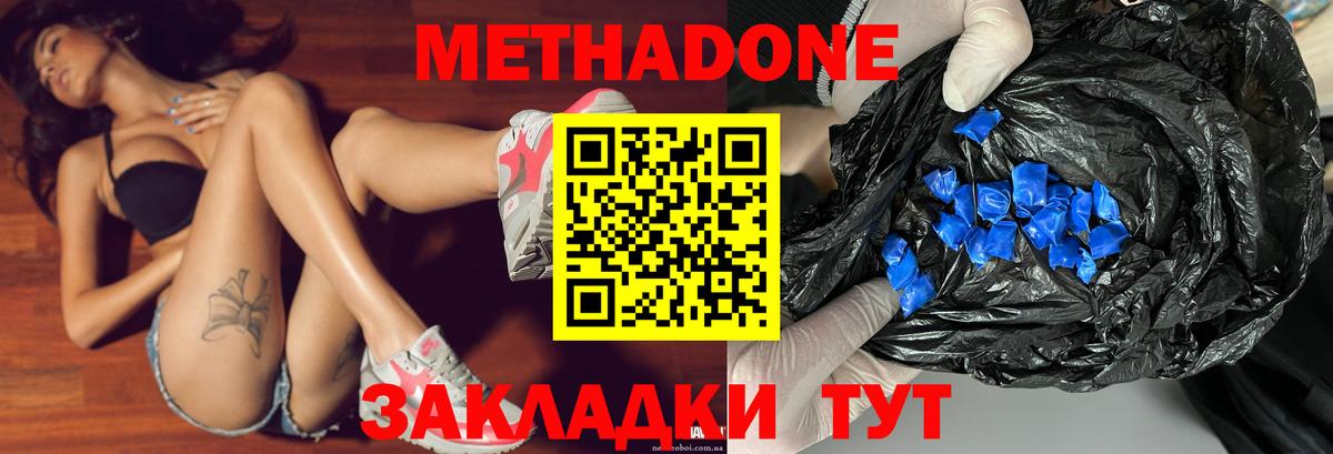 МЕТАДОН мёд Моздок